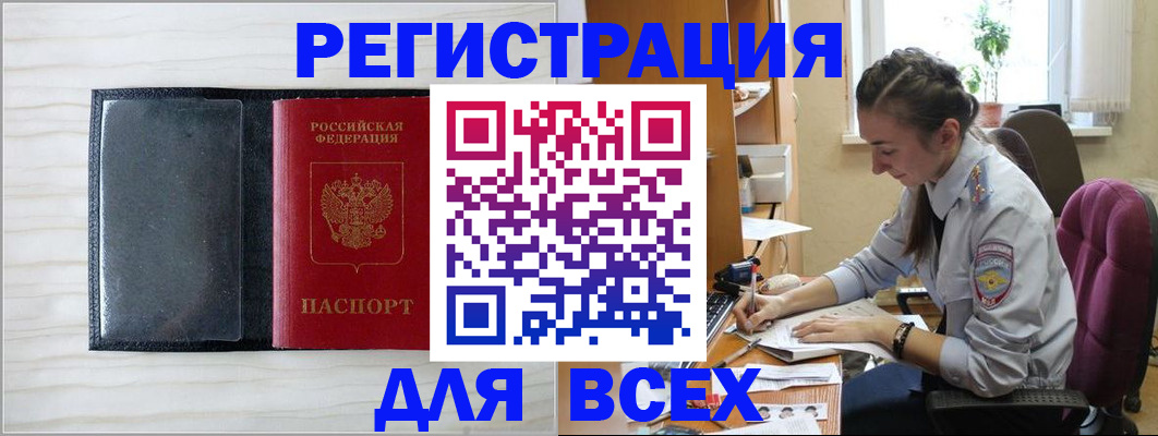 временная регистрация в квартире в Новозыбкове