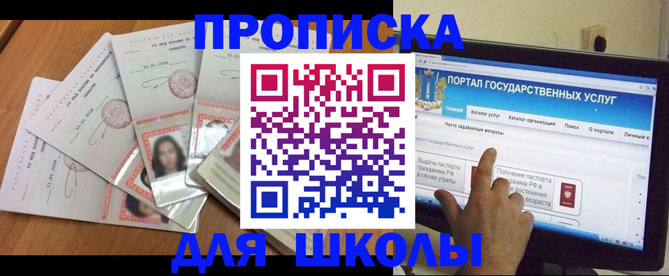 прописка законно в Новозыбкове